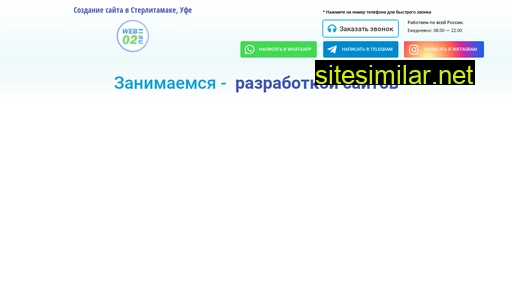web02.ru alternative sites