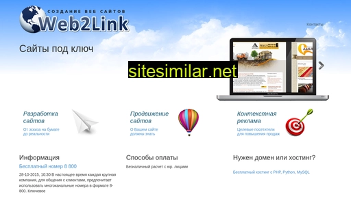 web2link.ru alternative sites