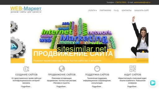 web2market.ru alternative sites