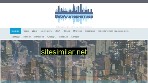 webalternativa.ru alternative sites