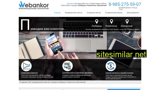 webankor.ru alternative sites
