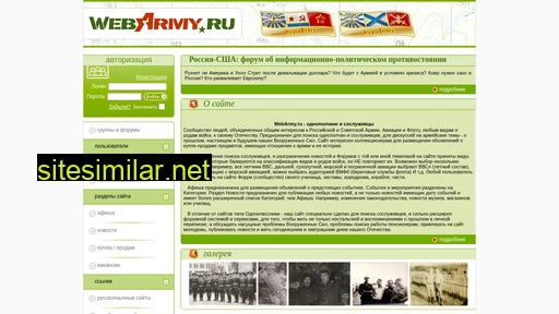 webarmy.ru alternative sites