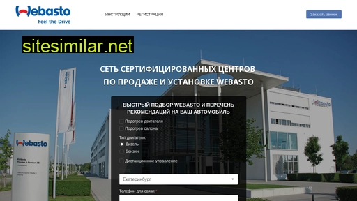 webasto-group.ru alternative sites