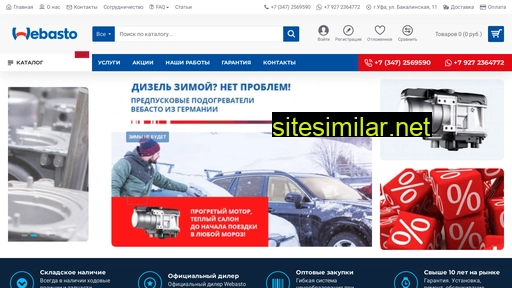 webasto-ufa.ru alternative sites