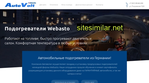 webasto74.ru alternative sites