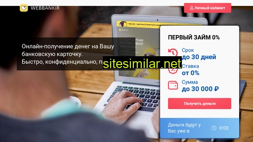 webbankir-cabinet.ru alternative sites