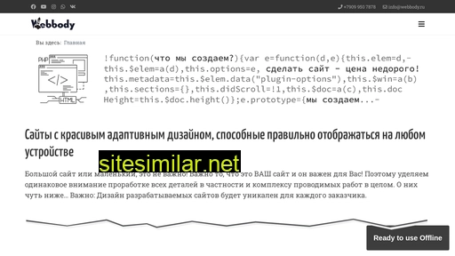 webbody.ru alternative sites