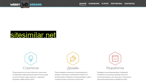 webbydesigns.ru alternative sites