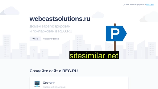 webcastsolutions.ru alternative sites