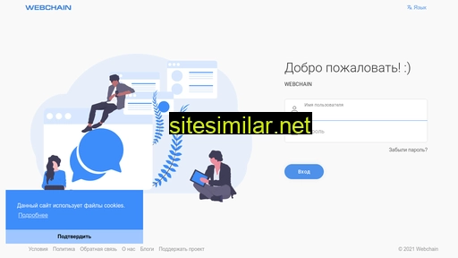 webchain.ru alternative sites