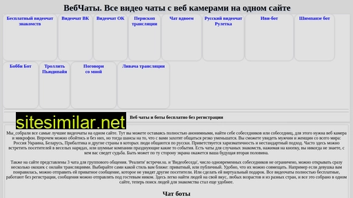 webchaty.ru alternative sites