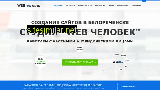 webchelovek.ru alternative sites