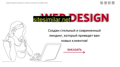 webdesign-tld.ru alternative sites
