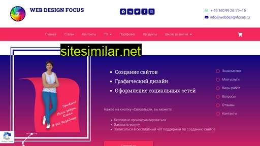 webdesignfocus.ru alternative sites