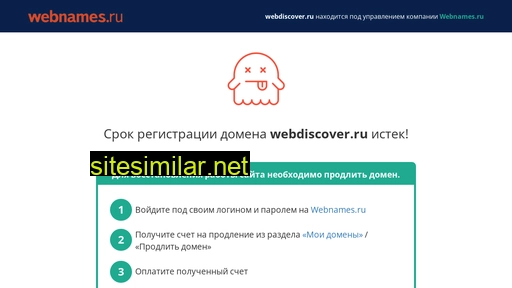 webdiscover.ru alternative sites