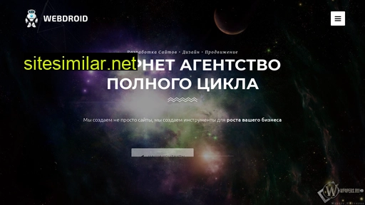 webdroid.ru alternative sites