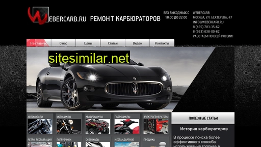 webercarb.ru alternative sites