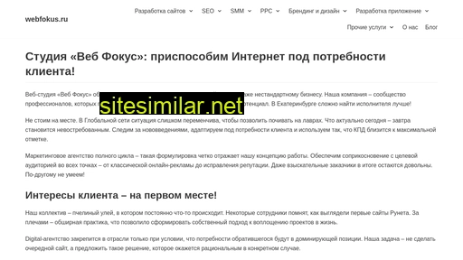 webfokus.ru alternative sites