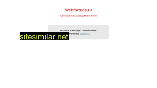 webfortuna.ru alternative sites