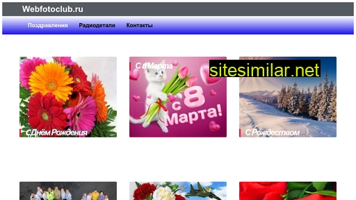 webfotoclub.ru alternative sites