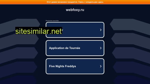 webfoxy.ru alternative sites