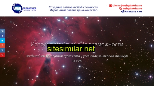 Webgalaktica similar sites