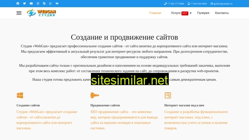 webgan.ru alternative sites