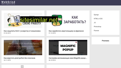 webgrind.ru alternative sites