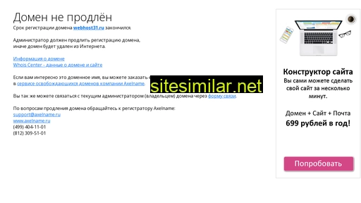 webhost31.ru alternative sites