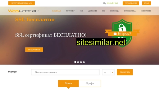 webihost.ru alternative sites
