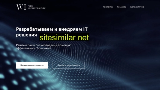 webinfra.ru alternative sites