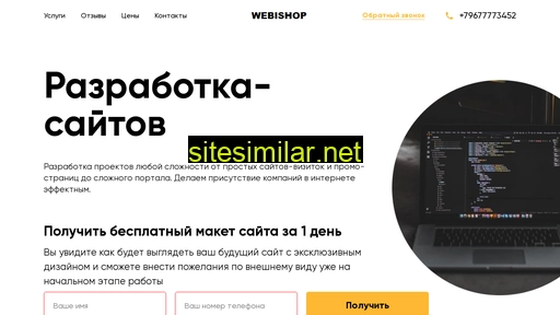 webishop.ru alternative sites