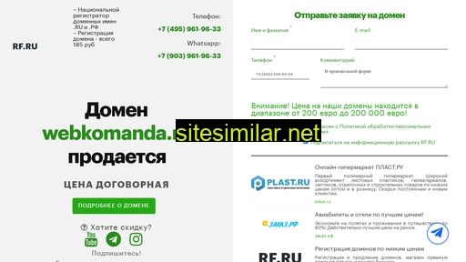 webkomanda.ru alternative sites