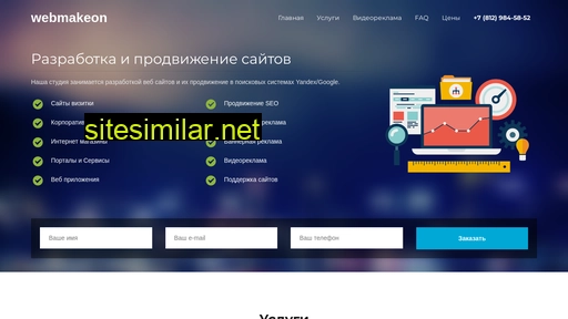 webmakeon.ru alternative sites