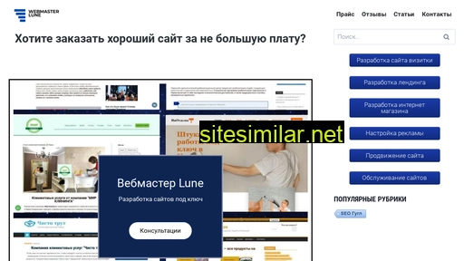 webmasterlune.ru alternative sites