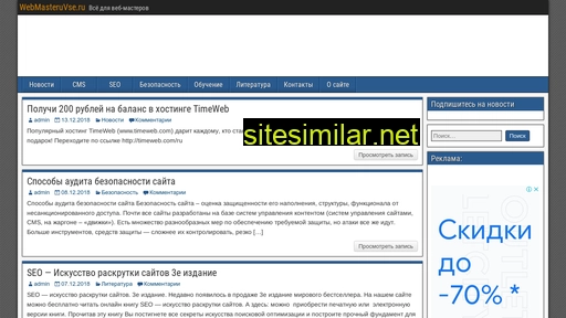 webmasteruvse.ru alternative sites