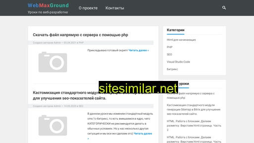 webmaxground.ru alternative sites