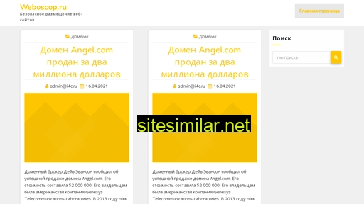 weboscop.ru alternative sites