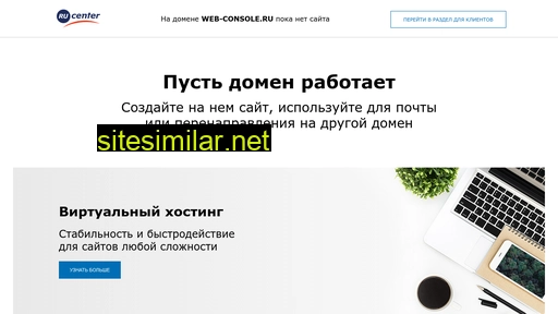 web-console.ru alternative sites