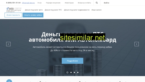 web-credit.ru alternative sites