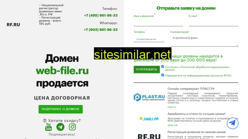 web-file.ru alternative sites