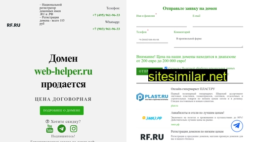 web-helper.ru alternative sites