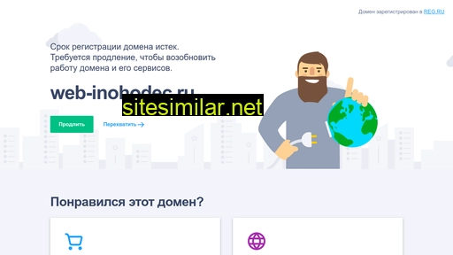 web-inohodec.ru alternative sites
