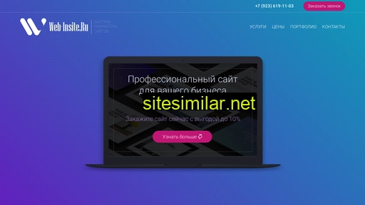 web-insite.ru alternative sites