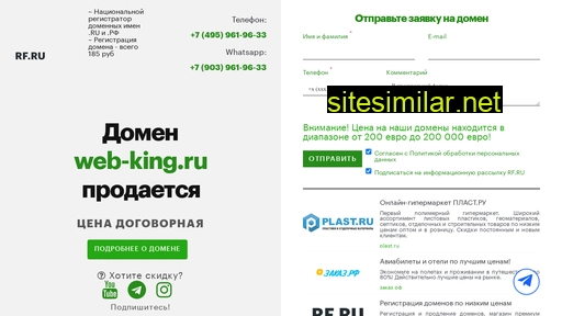 web-king.ru alternative sites