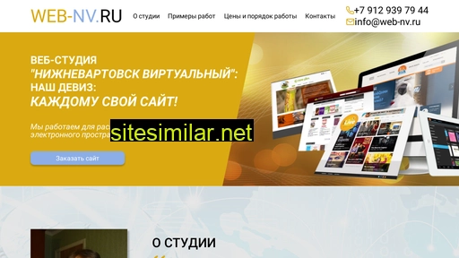 web-nv.ru alternative sites