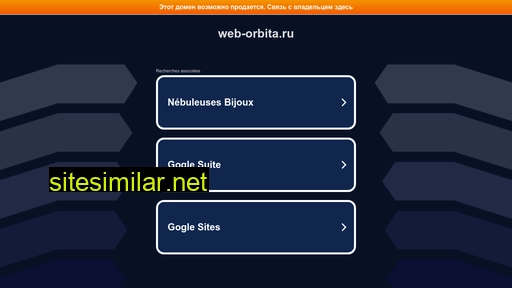 web-orbita.ru alternative sites
