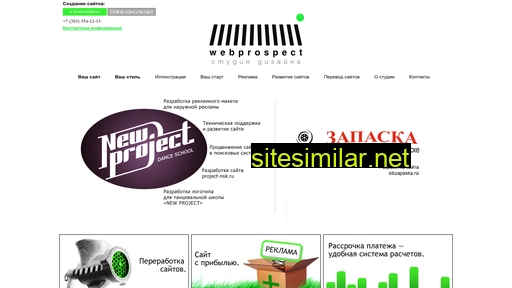web-prospekt.ru alternative sites