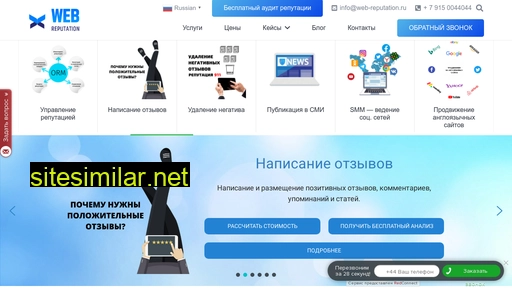 web-reputation.ru alternative sites