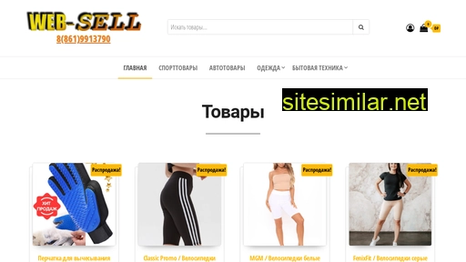 web-sell.ru alternative sites